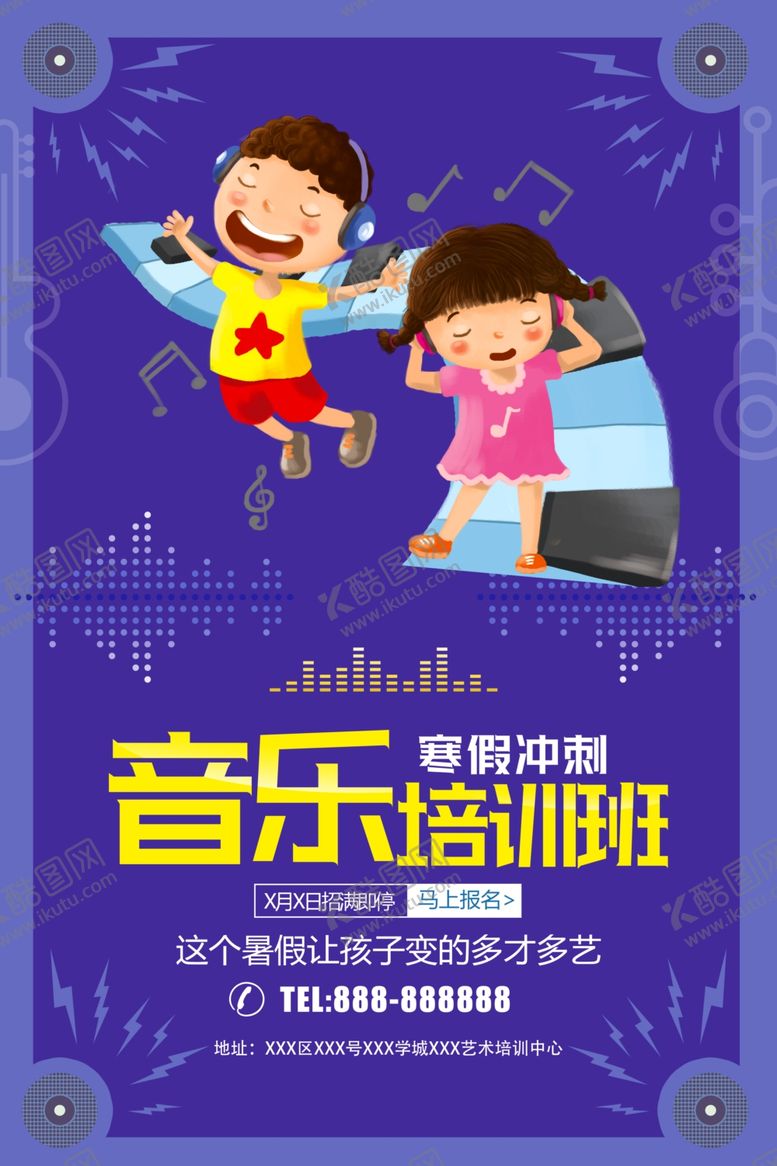 编号：71626909150737512431【酷图网】源文件下载-音乐培训班
