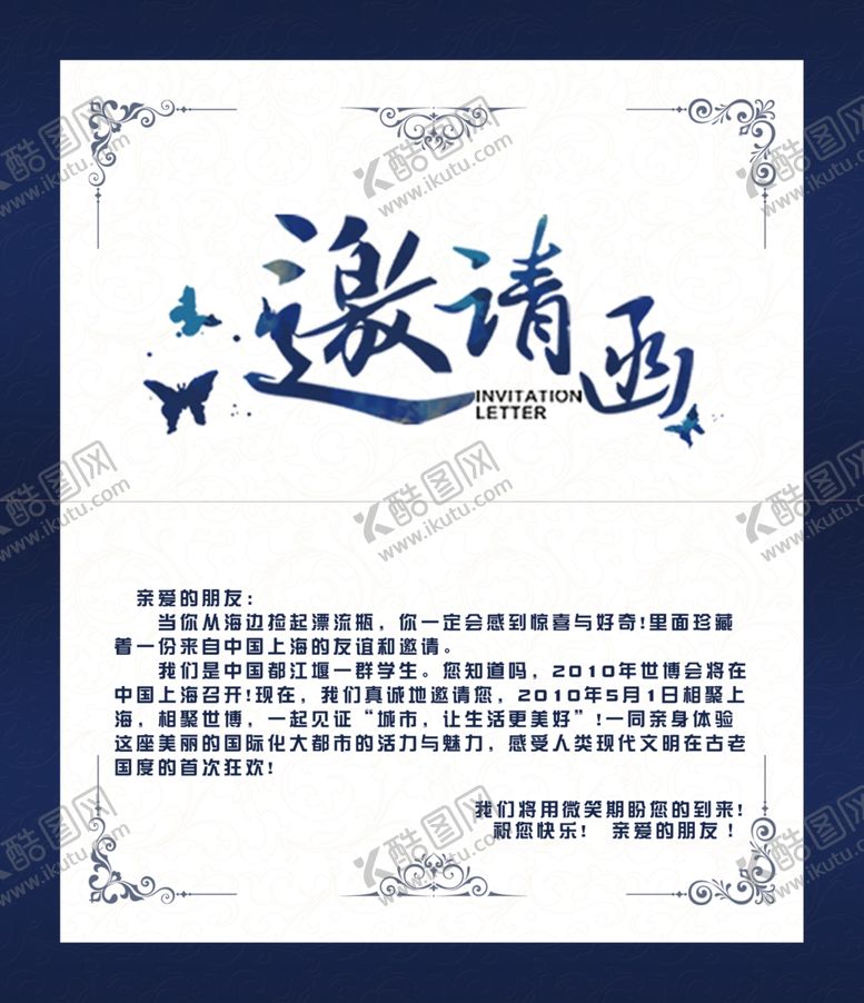 编号：60307307131409228987【酷图网】源文件下载-邀请函