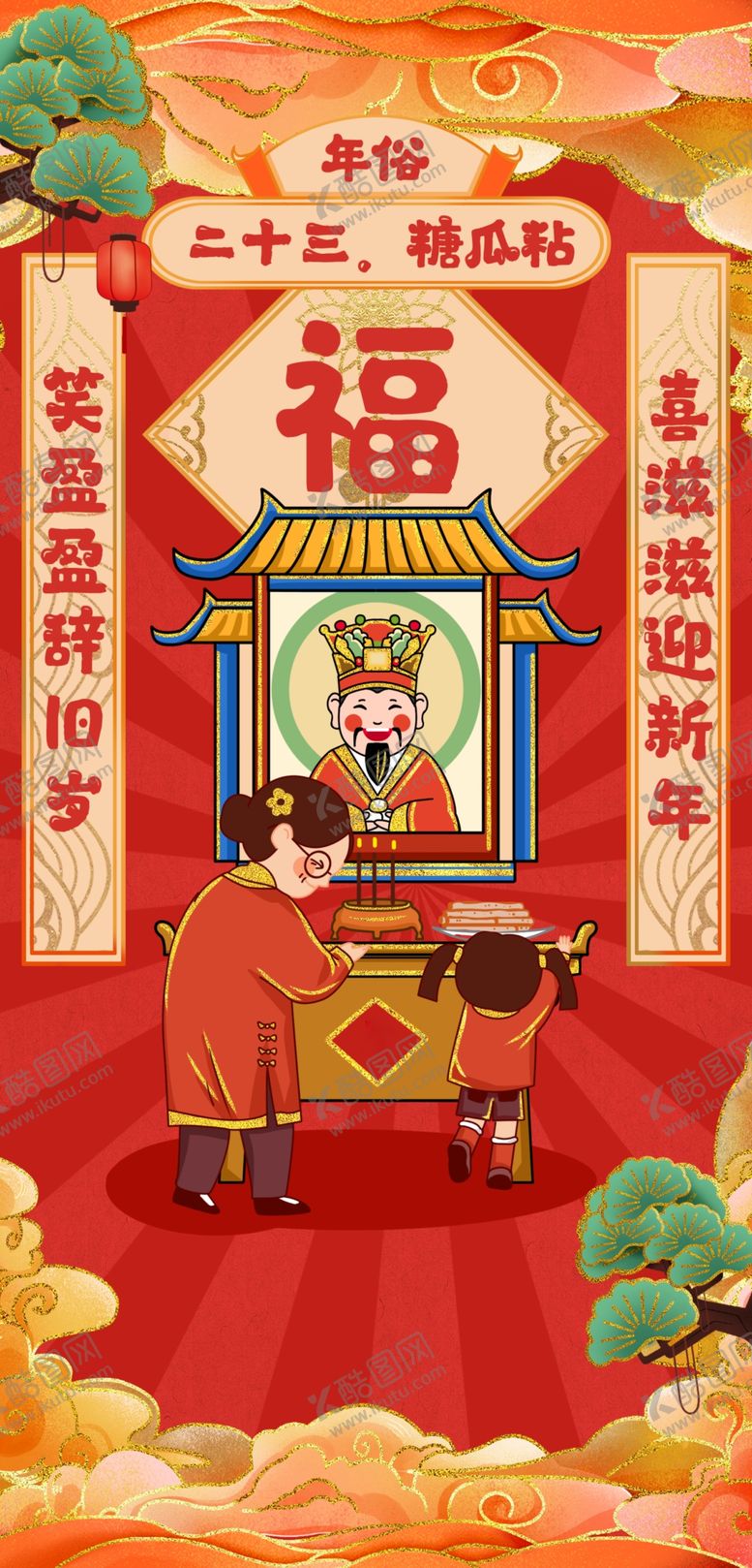 编号：13763203220902406314【酷图网】源文件下载-春节民俗套图