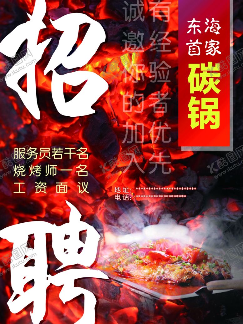 编号：75098509192129058506【酷图网】源文件下载-招聘