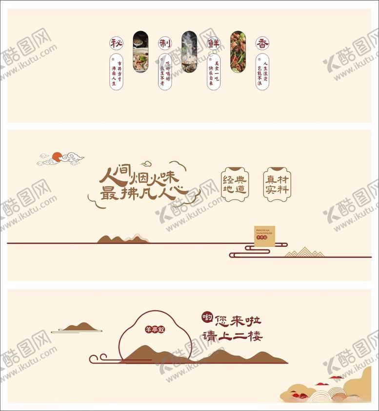 编号：95787006300638112196【酷图网】源文件下载-餐厅文化食堂文化