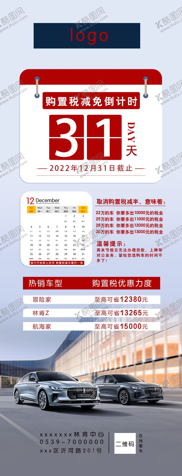 编号：86579009192351282630【酷图网】源文件下载-购置税减免
