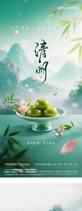 地产清明谷雨简约系海报