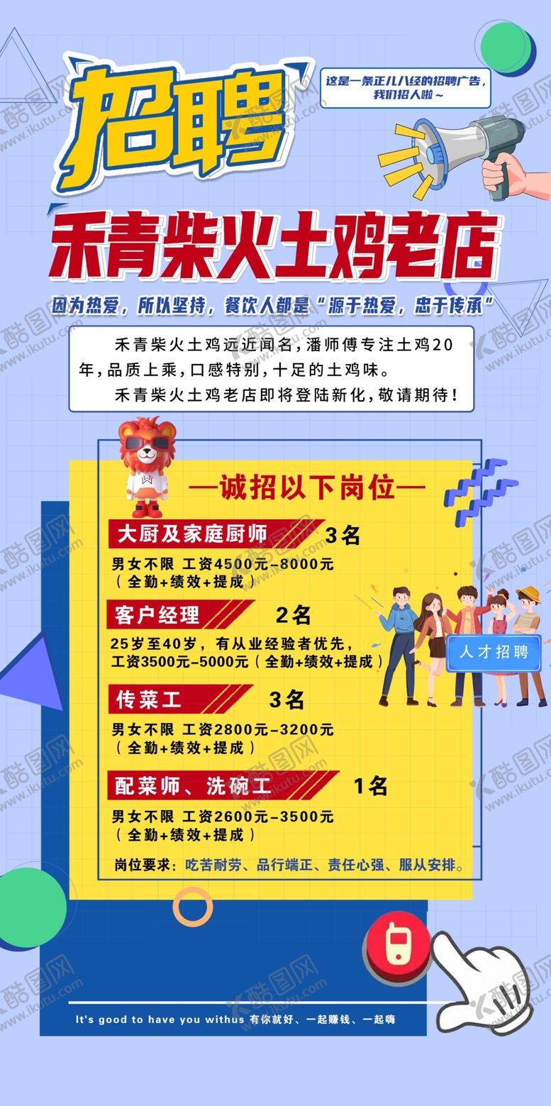 编号：77822804301134461029【酷图网】源文件下载-招聘海报