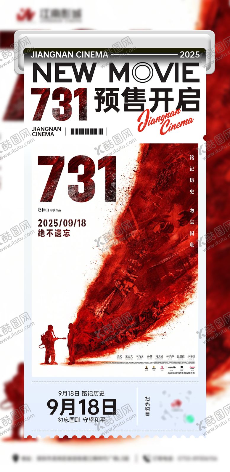 编号：73516109112152195894【酷图网】源文件下载-731电影预售