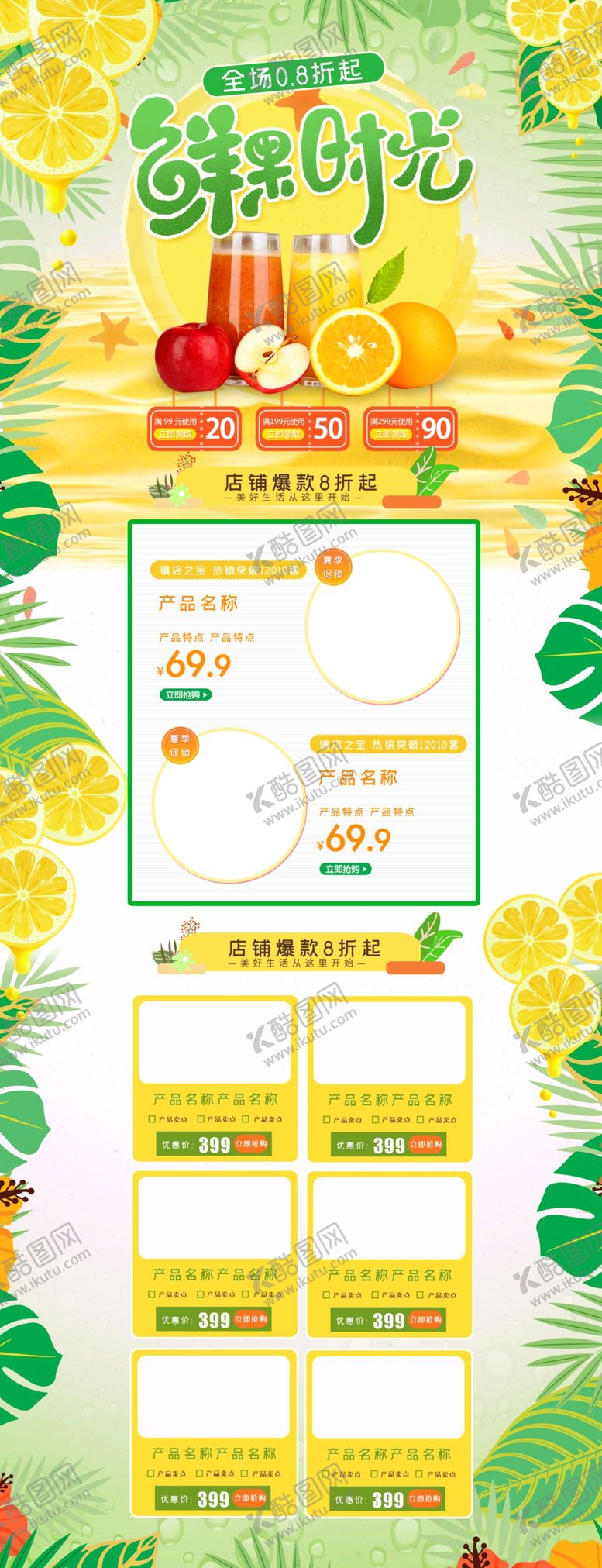 编号：11754205130907201430【酷图网】源文件下载-新鲜果汁淘宝活动促销页面