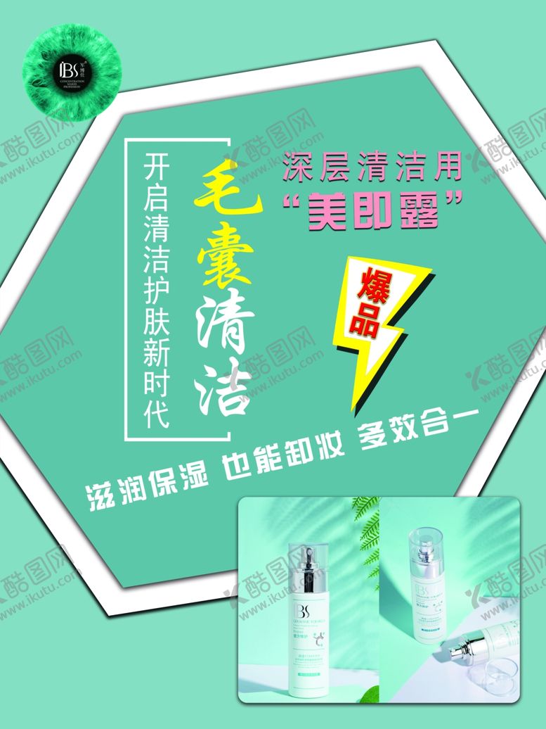 编号：33935009161500538531【酷图网】源文件下载-毛囊清洁