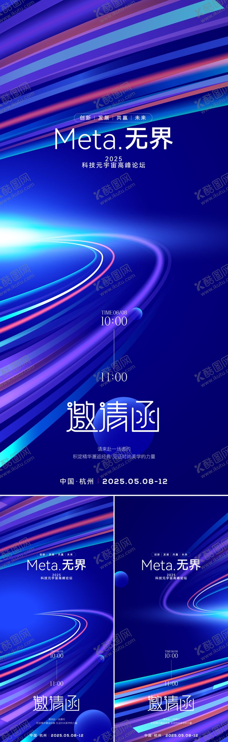 编号：38150010271627069103【酷图网】源文件下载-科技邀请函系列