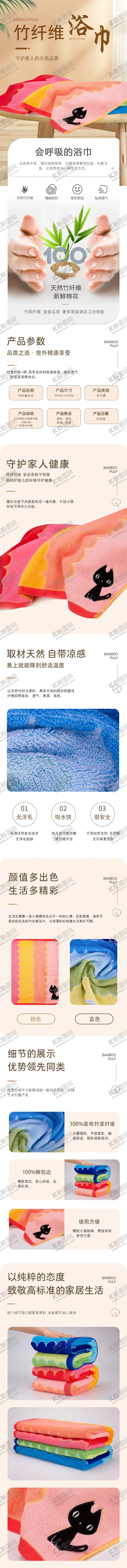 编号：98476412241355084925【酷图网】源文件下载-竹纤维浴巾详情页