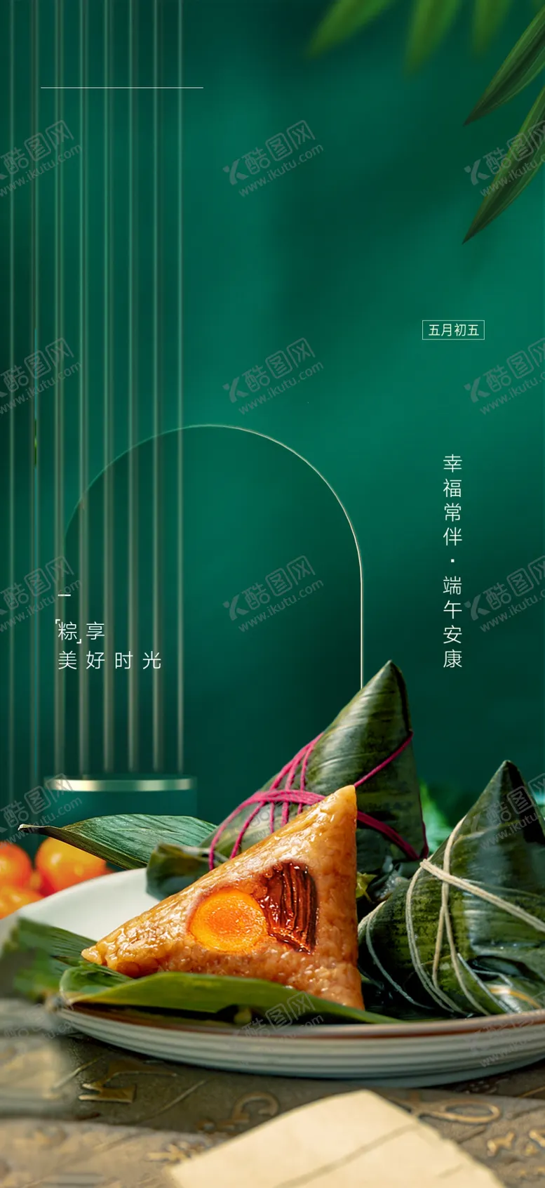 编号：47283109140250568756【酷图网】源文件下载-端午节 粽情端午端午钜惠