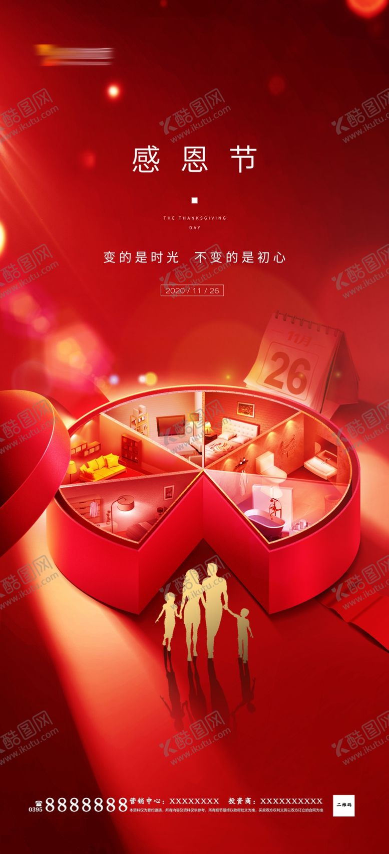 编号：81767604220834449035【酷图网】源文件下载-感恩节