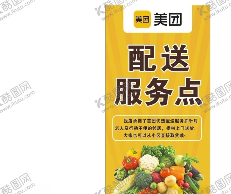 编号：78324905081927275626【酷图网】源文件下载-美团优选