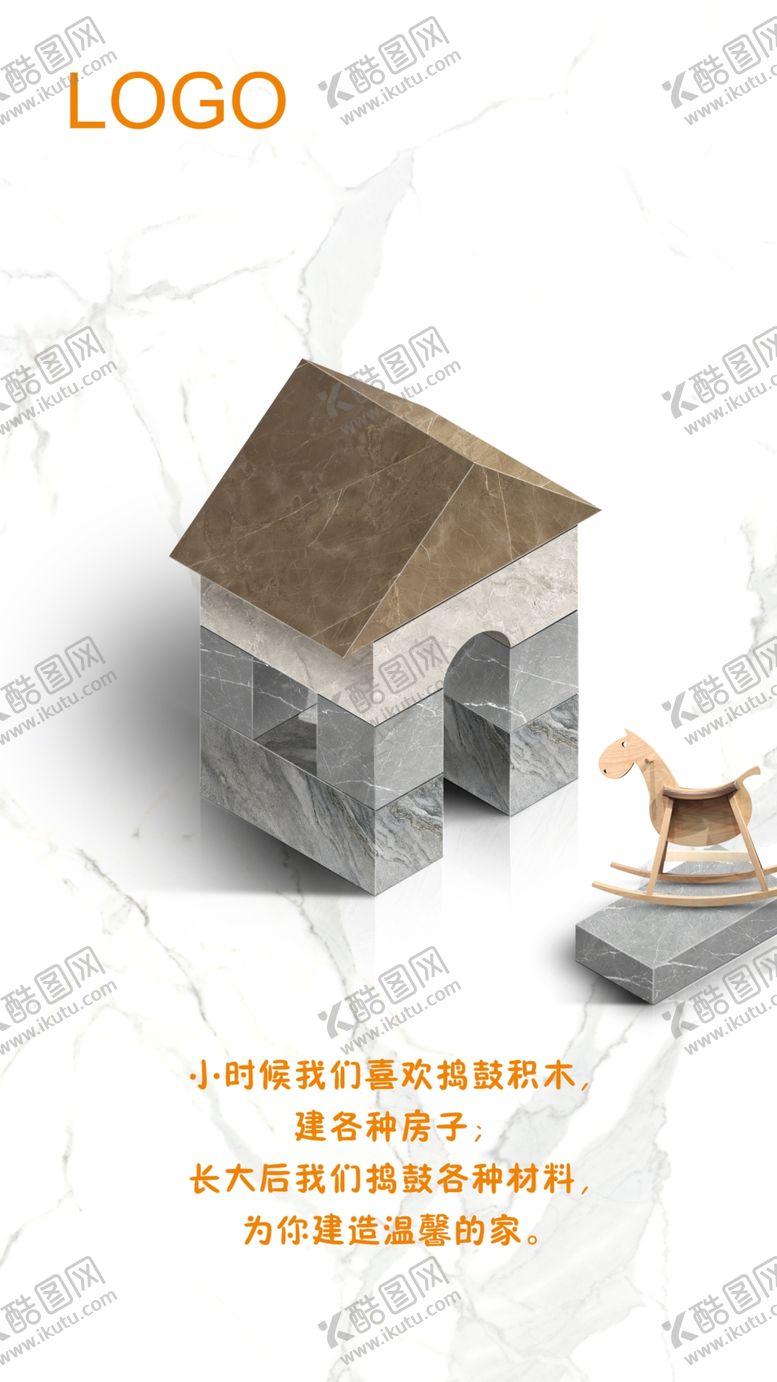 编号：84286109240331211778【酷图网】源文件下载-石头积木