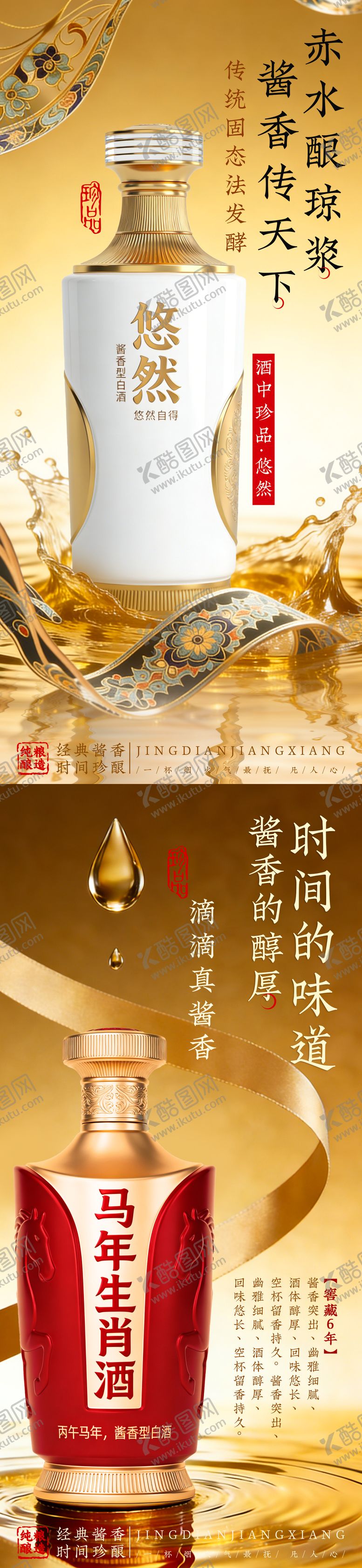 编号：72888206241110332591【酷图网】源文件下载-白酒海报