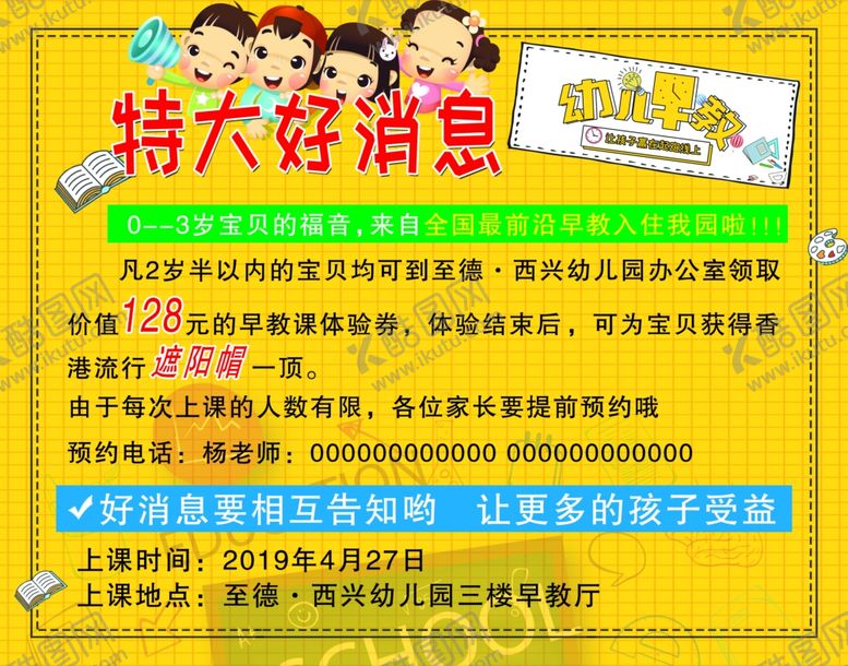 编号：30500210151222369121【酷图网】源文件下载-幼儿园展板