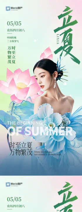 立夏海报荷叶医美二十四节气