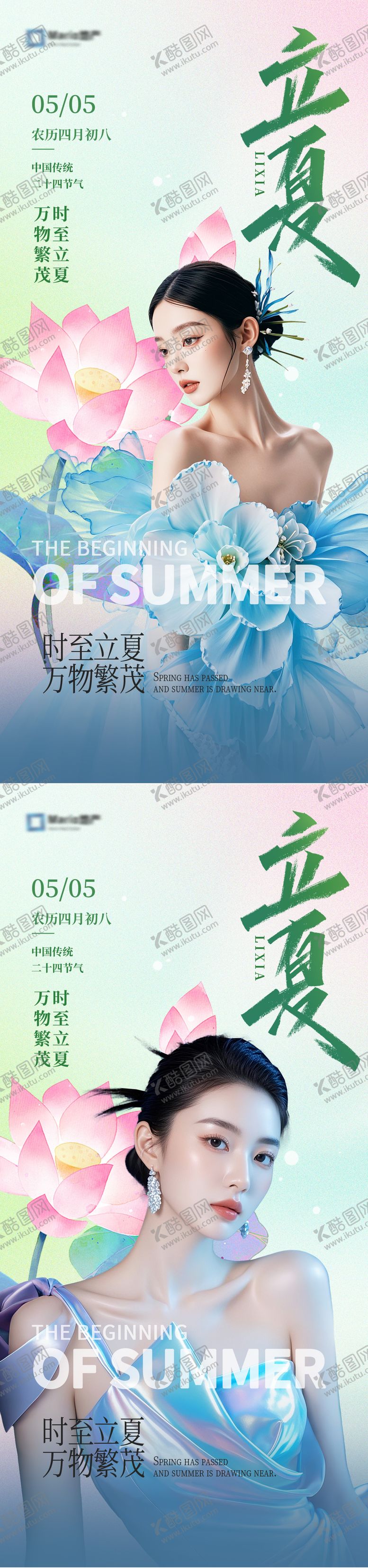编号：94258805032241346046【酷图网】源文件下载-立夏海报