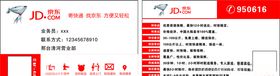 京东名片