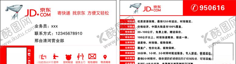 编号：62650305101657447124【酷图网】源文件下载-京东名片