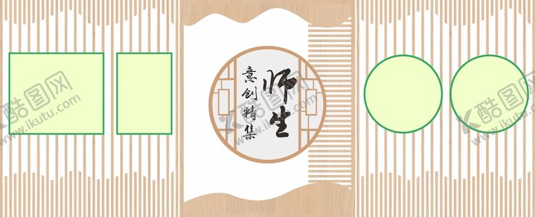 编号：61178601290446059638【酷图网】源文件下载-师生作品展