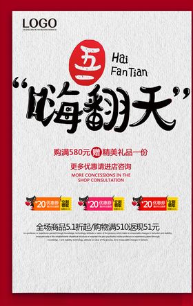 五一海报设计