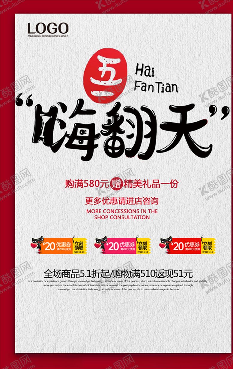 编号：91640109250252058103【酷图网】源文件下载-五一海报设计