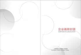 公司画册封面标书封面