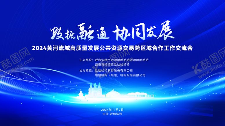 编号：73052601232017415064【酷图网】源文件下载-科技会议主视觉
