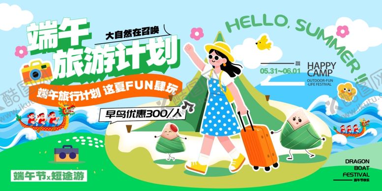 编号：62416704040659126282【酷图网】源文件下载-端午节