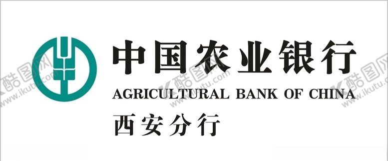 编号：53876610100203087792【酷图网】源文件下载-中国农业银行西安分行logo