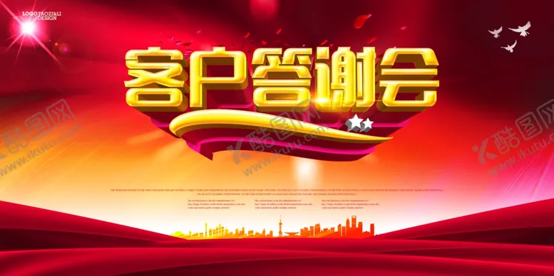 编号：22341906242138246992【酷图网】源文件下载-答谢会