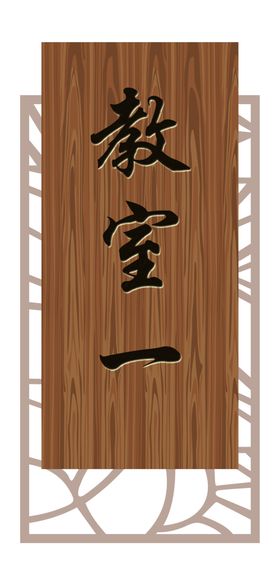 门牌