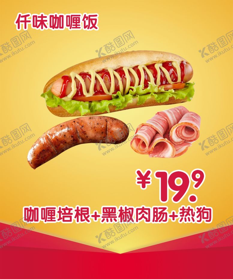 编号：31075509260107285035【酷图网】源文件下载-咖喱培根