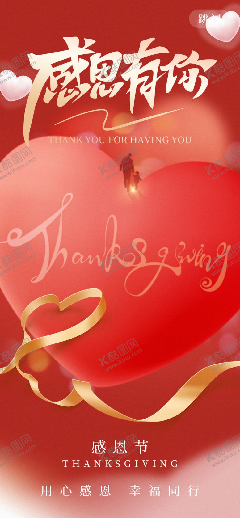 编号：53120212191146456026【酷图网】源文件下载-感恩节