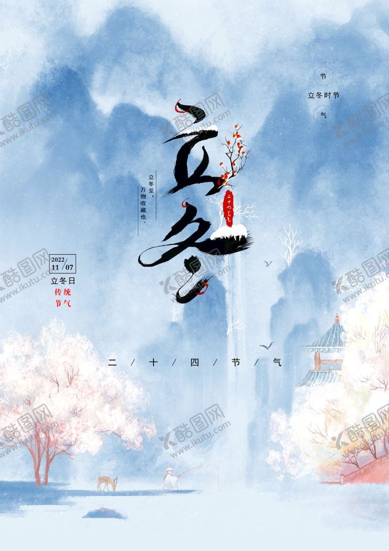 编号：82571609151059592954【酷图网】源文件下载-立冬