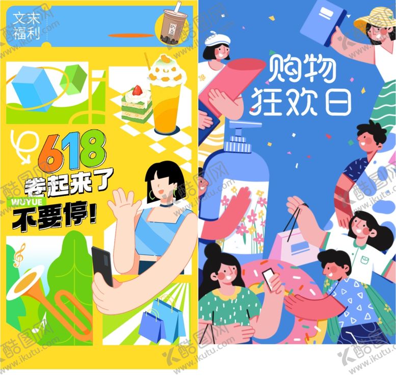编号：36177510020707596862【酷图网】源文件下载-创意电商海报