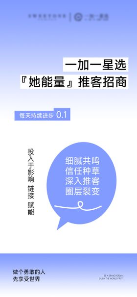 推客招商海报