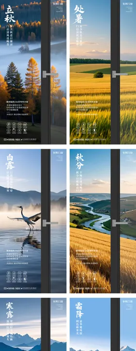 门窗节气海报