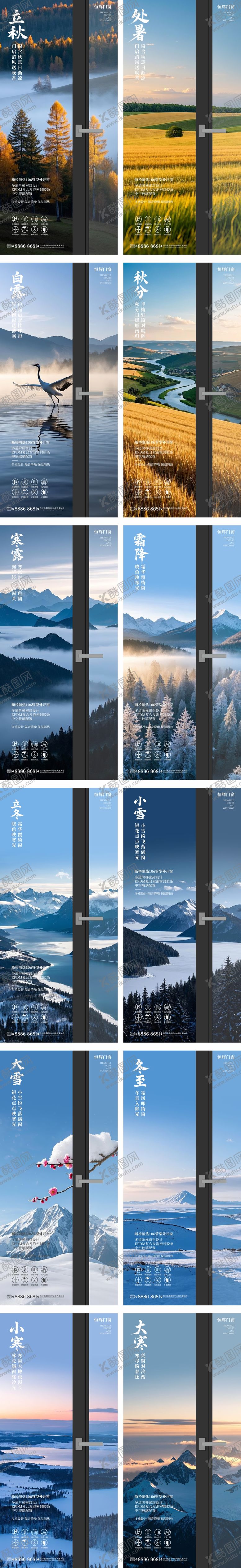 编号：88606205062033195206【酷图网】源文件下载-门窗节气海报