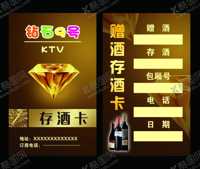 编号：12903309230107065824【酷图网】源文件下载-KTV名片卡