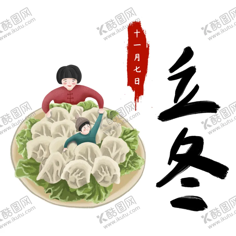 编号：63138004170357205579【酷图网】源文件下载-手绘饺子素材