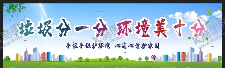 编号：47917410212150512009【酷图网】源文件下载-垃圾分类