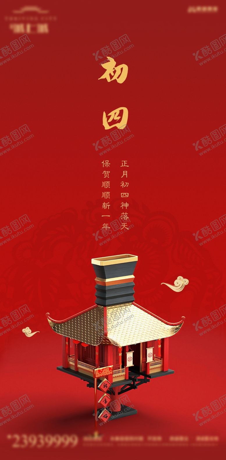 编号：10667609181425335980【酷图网】源文件下载-春节系列