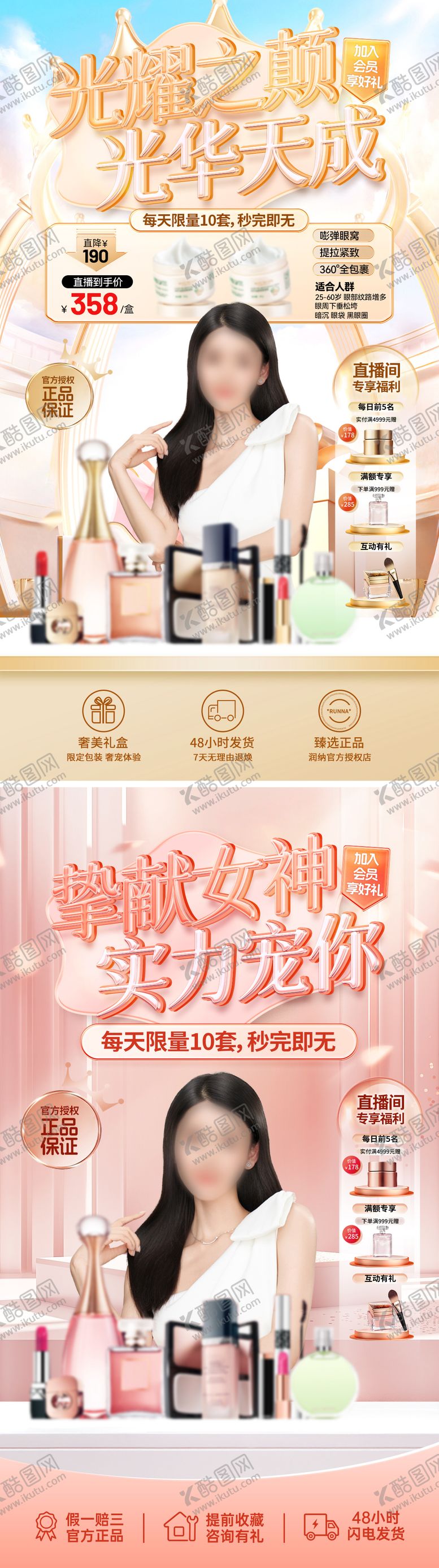 编号：96585910141749028172【酷图网】源文件下载-化妆品护肤品美妆医美直播间贴片海报