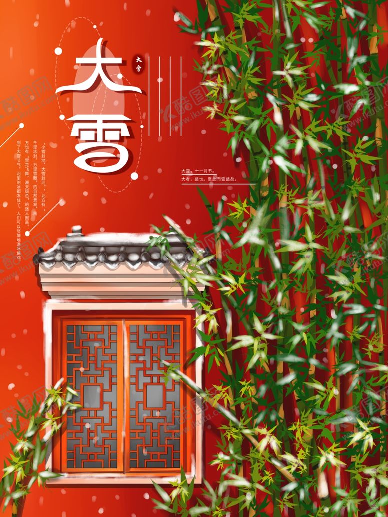 编号：58985704301754344170【酷图网】源文件下载-大寒