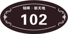 小区门牌