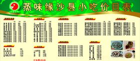 沙县小吃价目表