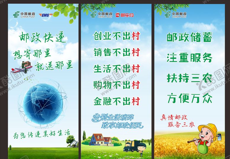 编号：79683209201607249668【酷图网】源文件下载-邮政展架