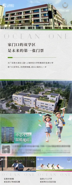地产双学校配套价值点系列海报