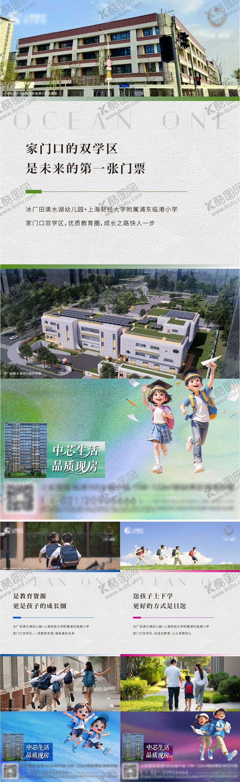 编号：29046608192214295374【酷图网】源文件下载-地产双学校配套价值点系列海报